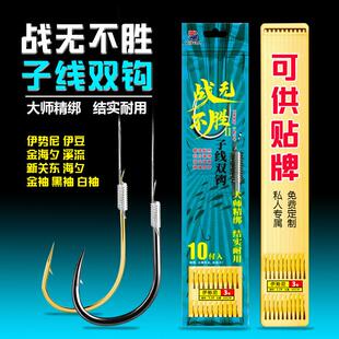 手工精绑子线双钩伊势尼伊豆金海夕溪流黑白金袖成品子线鱼钩