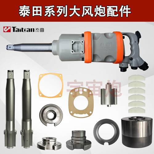 TUTA泰田TT9988气动扳手大风炮主轴火鸟樱田9020工具前轴打击轴块