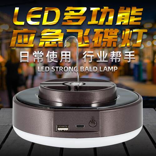 强光led飞碟灯球泡灯停电应急照明家用超亮户外夜市无线灯充电式
