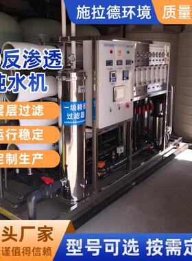 大型工业RO反渗透水处理设备净水器工业去离子水机桶装水设备