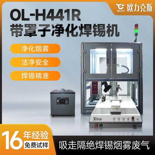 带罩子净化焊锡机净化烟雾洁净安全焊锡机源头工厂自研精准焊锡机
