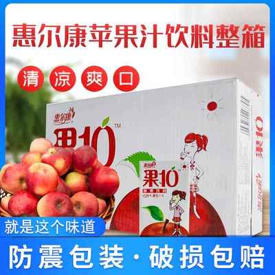 红苹果饮料惠尔康果10苹果果汁饮料248mlX24盒水果味整箱特价包邮