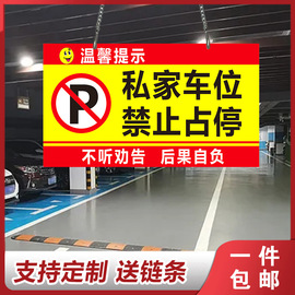 私家车位吊牌禁止停车标示牌专用车位告示牌请勿占停警示牌可定制