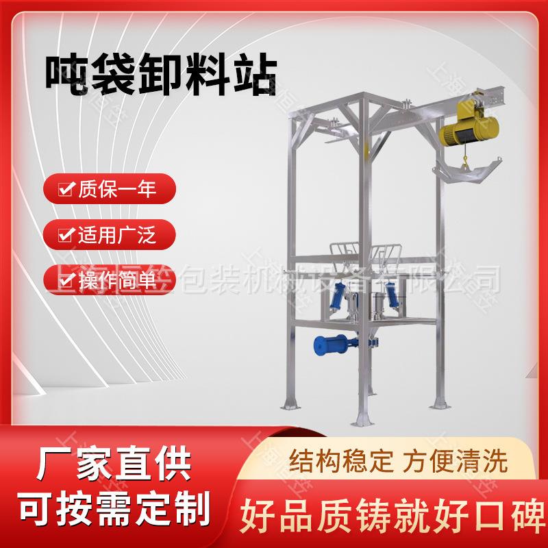 吨包卸料站除尘不锈钢大袋粉末颗粒包装拆包开袋无尘吨袋拆包机
