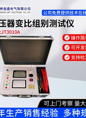 变压器变比测量仪变压器变比组别测试仪全自动变比测试仪