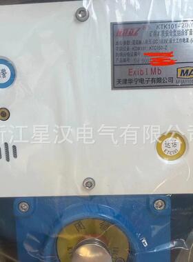 天津华宁KTK101-2（HY） KTK101-2（IY）矿用本安型组合扩音电话