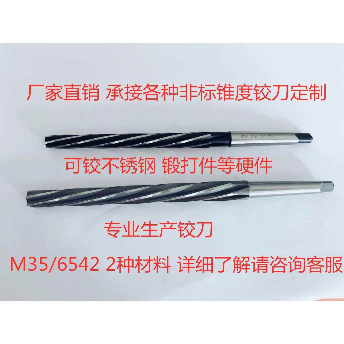 非标定制含钴不锈钢加长锥柄手用机用1:50锥度螺旋销钉长刃铰刀