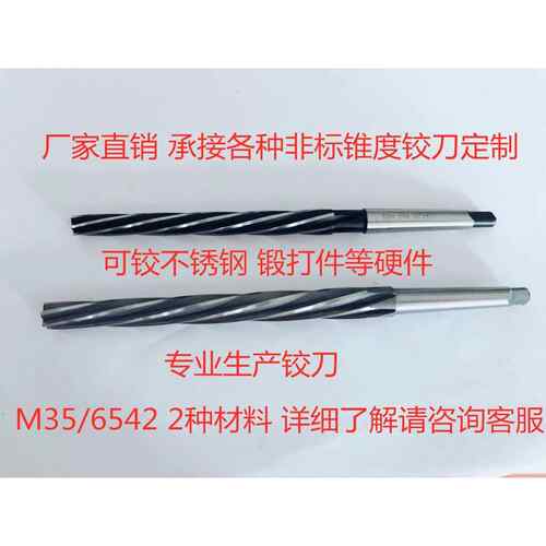 非标定制含钴不锈钢加长锥柄手用机用1:50锥度螺旋销钉长刃铰刀
