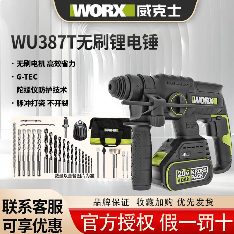 威克士充电电锤钻WU387T无刷电锤钻混凝土植筋大功率工业级电动工