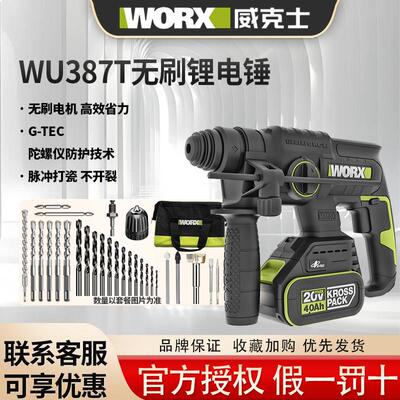 威克士充电电锤钻WU387T无刷电锤钻混凝土植筋大功率工业级电动工