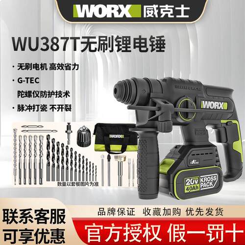 威克士充电电锤钻WU387T无刷电锤钻混凝土植筋大功率工业级电动工