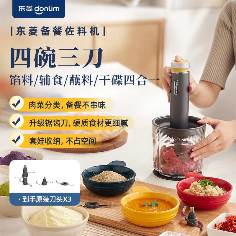 东菱DL-5028绞肉机佐料机新款家用小型搅拌机料理多功能碎菜辅食