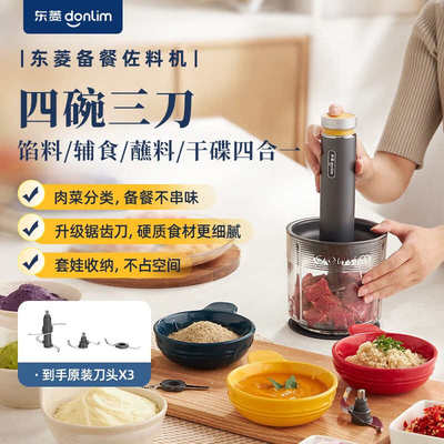 东菱DL-5028绞肉机佐料机新款家用小型搅拌机料理多功能碎菜辅食