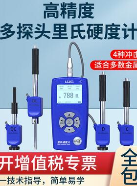 LS253里氏硬度计探头D/DC/DL/C型分体式高精度硬度测试仪