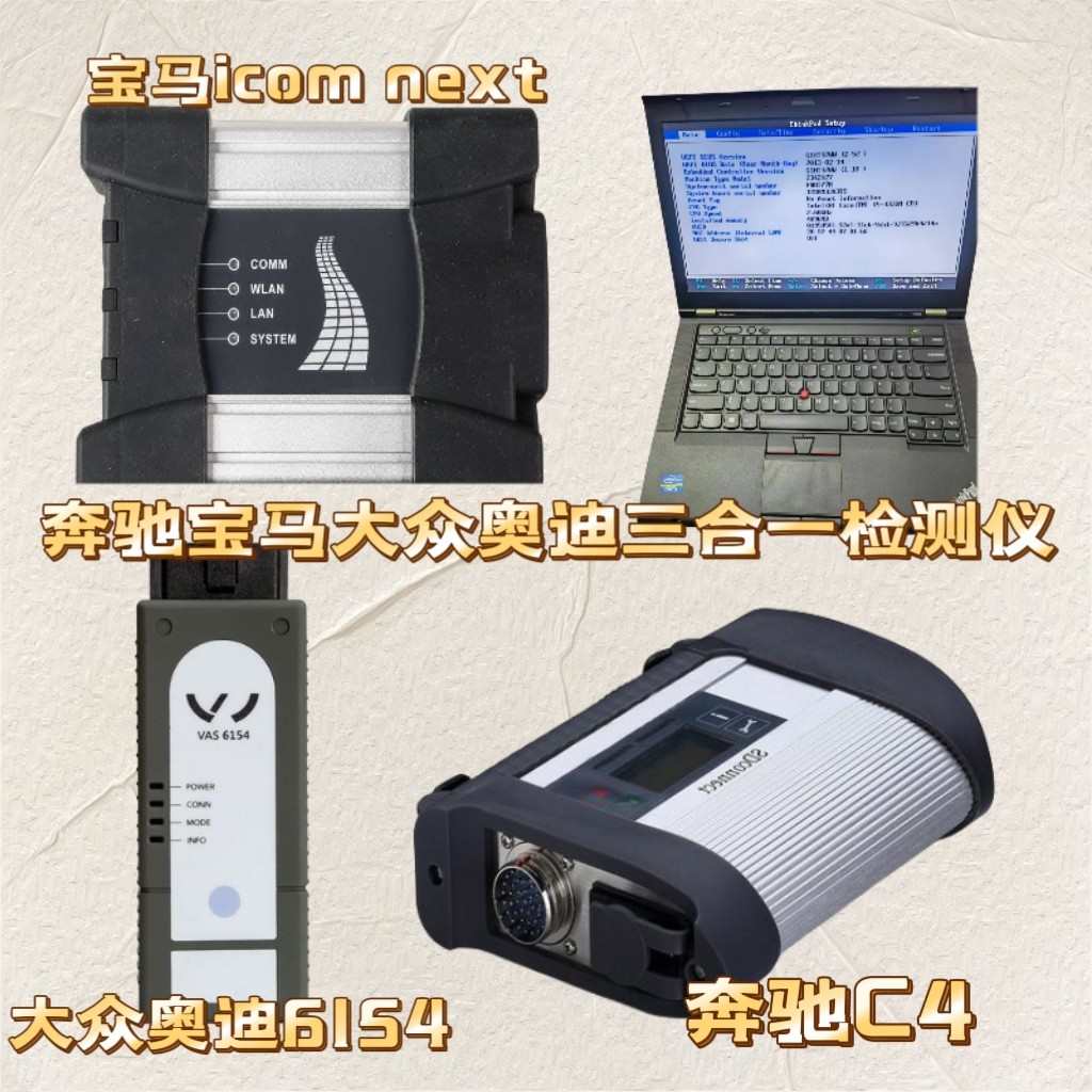 宝ICOM马奔C6驰BENZ C4奥迪三合一检测仪BBA专检5054奥迪6154