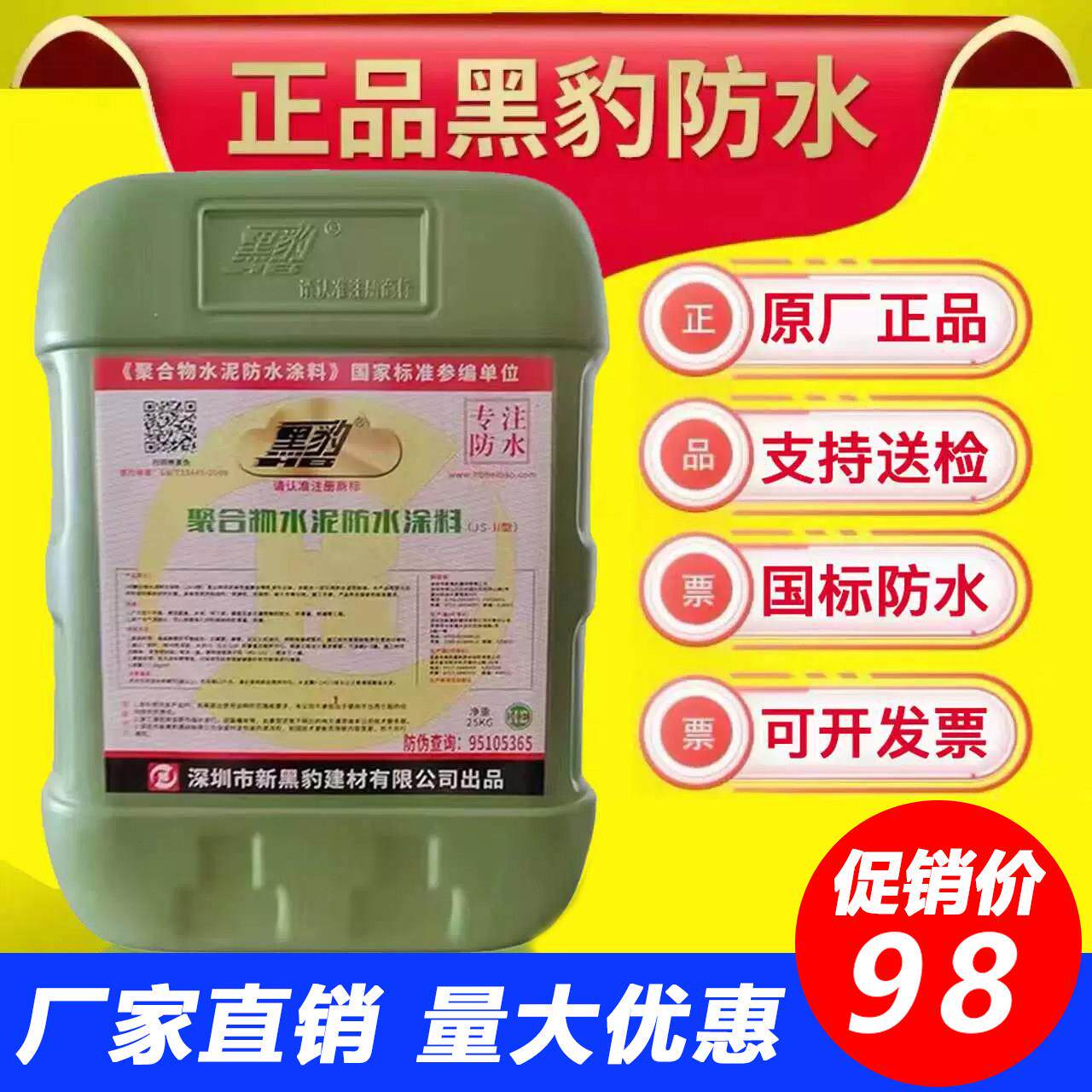 黑豹防水胶涂料正品家用厕所化妆室屋顶外墙防漏水JS聚合物水泥基