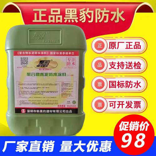 黑豹防水胶涂料正品家用厕所化妆室屋顶外墙防漏水JS聚合物水泥基