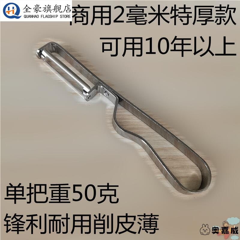 商用特厚款不锈钢削皮刀水果打皮刀蔬菜刮皮神器家用削皮器刨皮刀