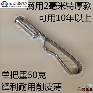 商用特厚款不锈钢削皮刀水果打皮刀蔬菜刮皮神器家用削皮器刨皮刀