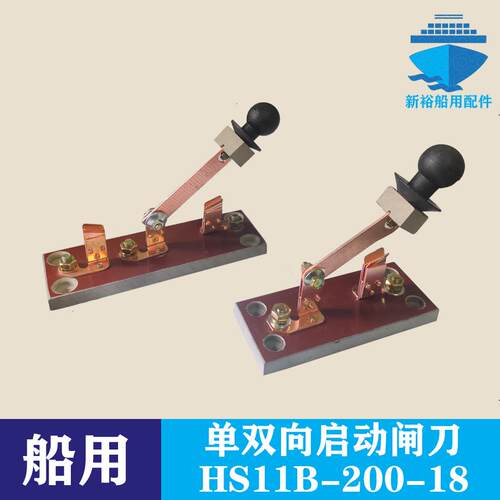 船用单双向启动起动闸刀HSHS11B-200-18 200A 蓄电池隔离开 关双