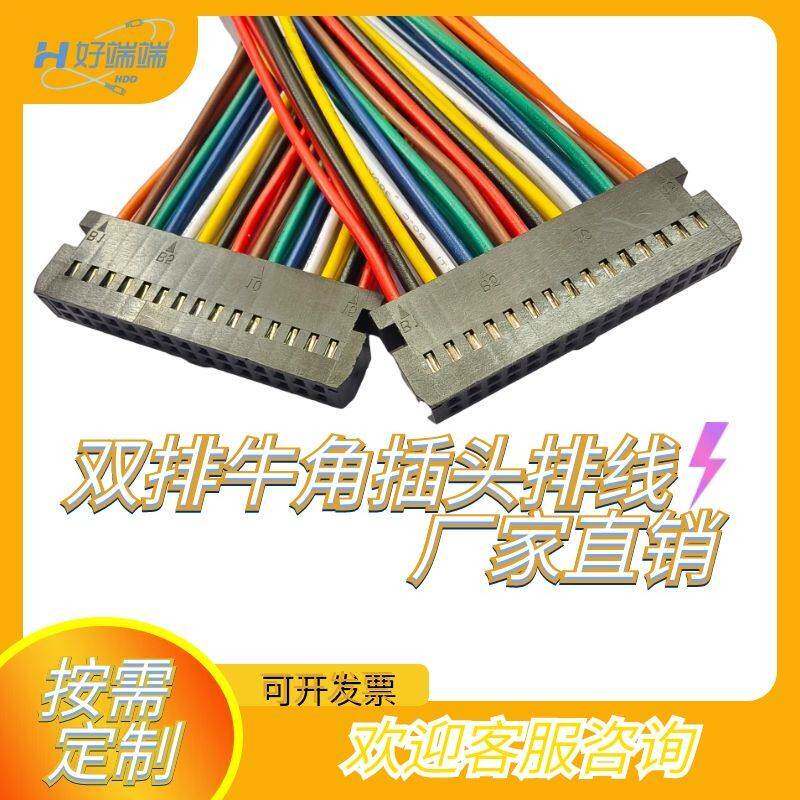 杜邦牛角2.54mm2*10P双排镀金端子线 线束连接线 线汽车接插1007