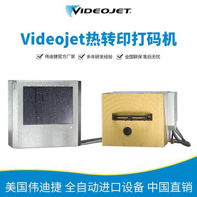 Videojet IP DataFlex Plus热转印打码机 IP防护等级热转印打码机