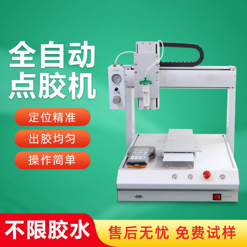 自动点胶机00ml硅胶线路板外壳防水绝缘密封胶自动打胶机涂胶机