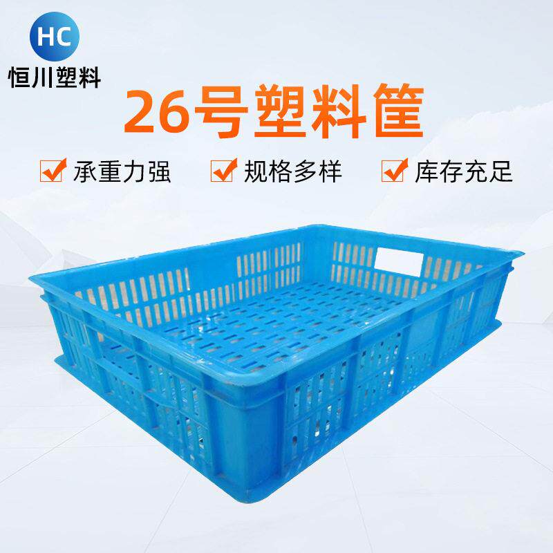 周转箱箩筐长方形水果素菜箱服装中转运输胶框26号加厚塑料筐