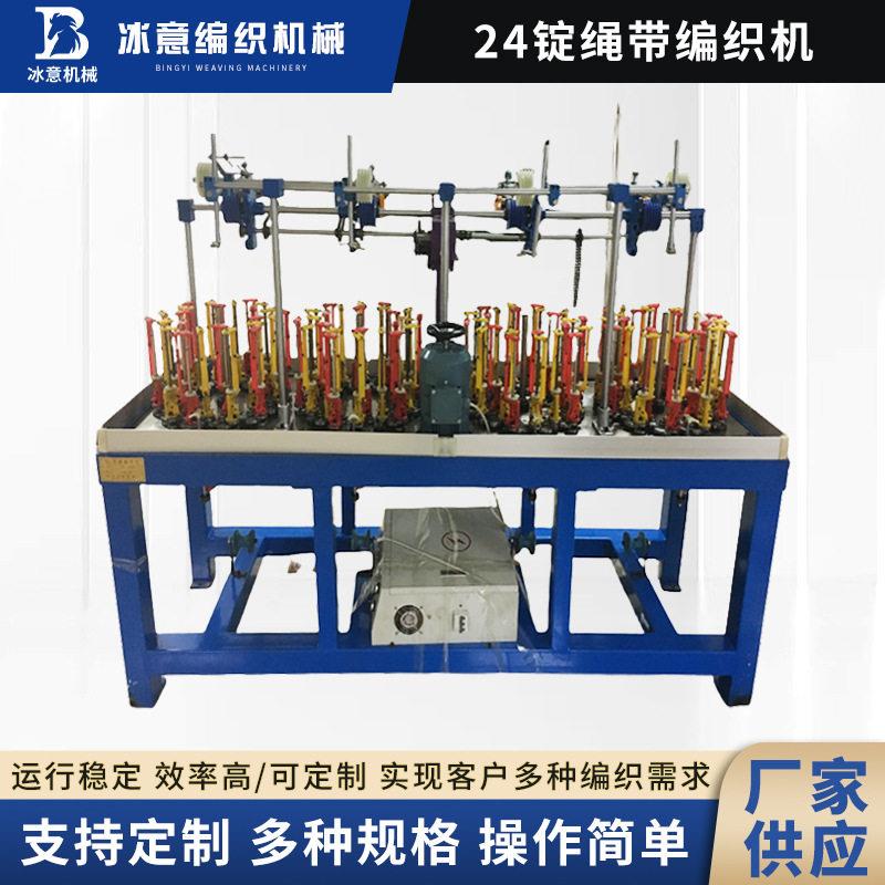24锭绳带编织机花边带服装辅料鞋带厂家现货速编织