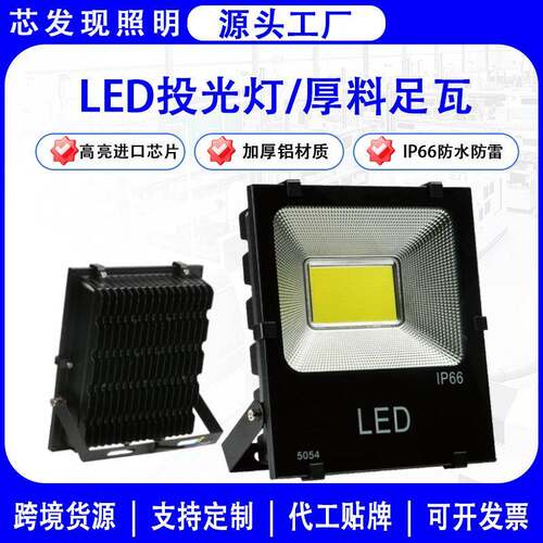 led投光灯户外防水广告牌投射灯工程专用工地灯庭院照树灯泛光灯