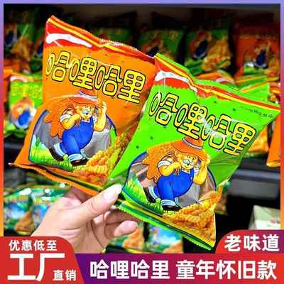 哈哩哈里膨化甜味老味80怀旧零食便利店商超KTV酒吧校园采购