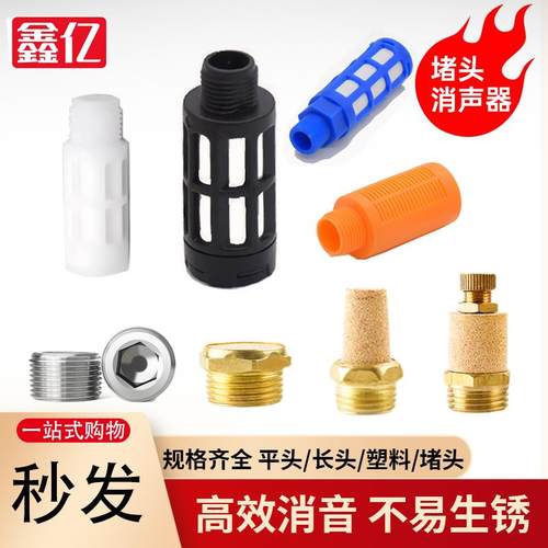 气动消音器降噪消音器电磁阀插管静音塑料铜/平头/长头/节流/阻流