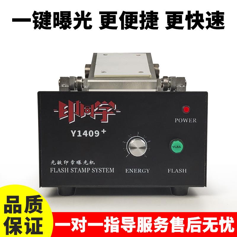 曝光机厂家销售BANY-1409面积大压杆式光敏印章机加强型印章机雕