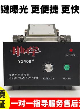 曝光机厂家销售BANY-1409面积大压杆式光敏印章机加强型印章机雕