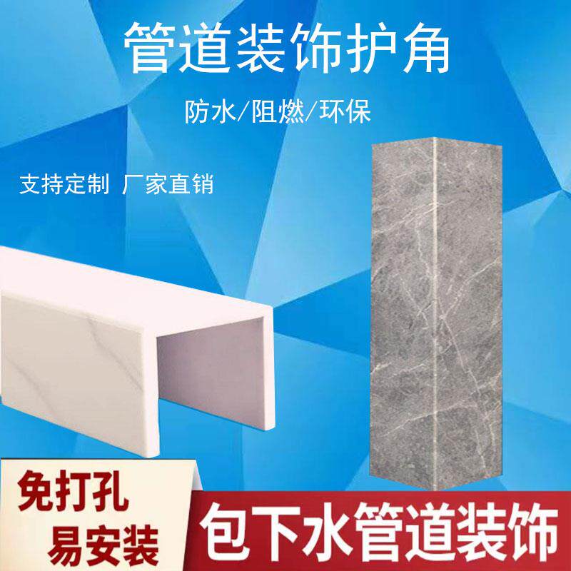 室内包水管装饰包燃气管卫生间下水管pvc高密度管道护角新型材料