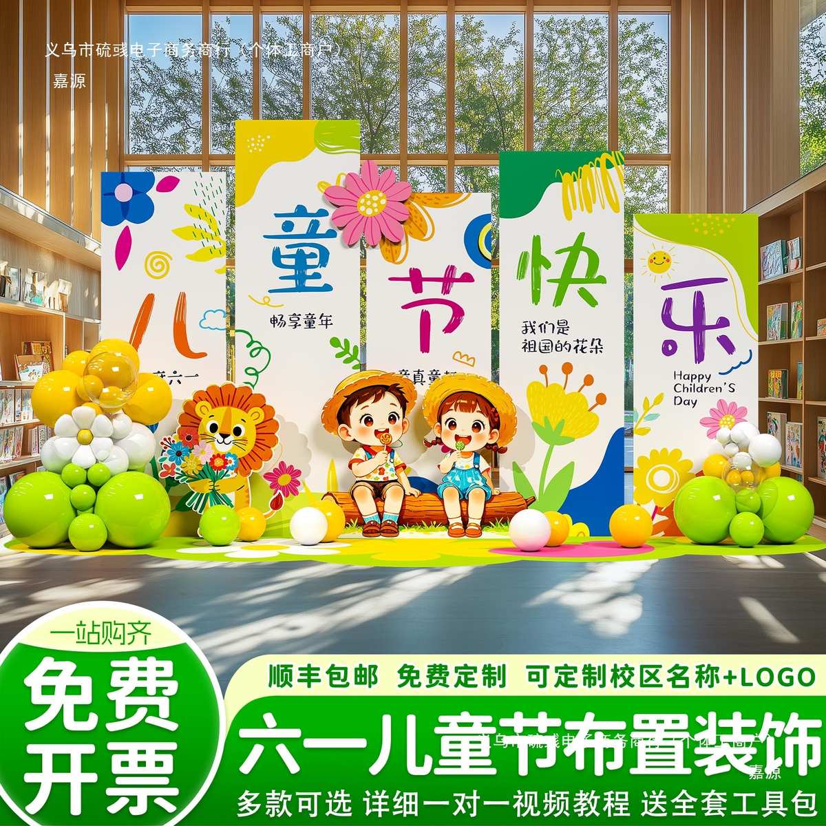 幼儿园六一儿童节布置装饰氛围小学校场景主题活动气球板背景墙猫