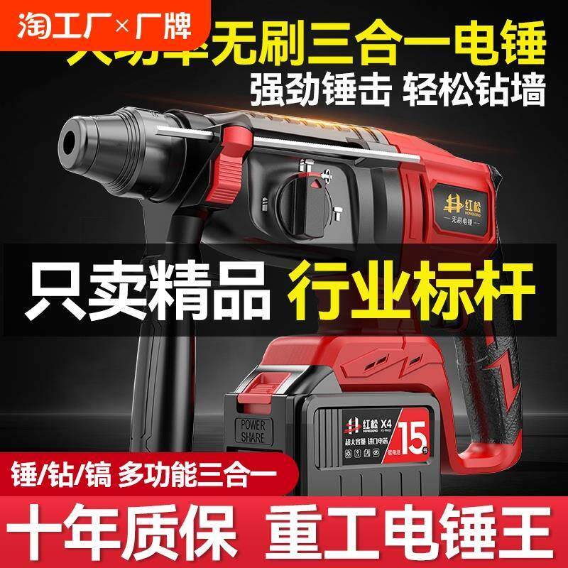 牧田无刷锂电电锤钻混凝土多功能锂电冲击钻电钻重型无线充电电镐