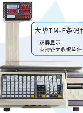 上海大华TM-F不干胶条码秤超市水果生鲜店收银秤菜市场电子计价秤