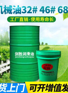 机械油L-AN20#30#32#40#46#68#100号系统全损耗油200L机床润滑油