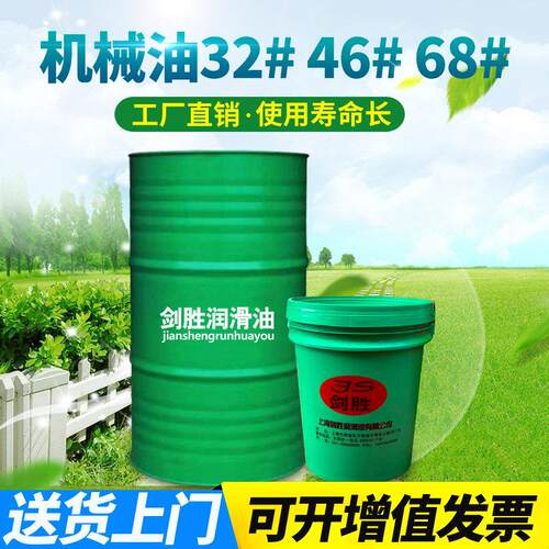 机械油L-AN20#30#32#40#46#68#100号系统全损耗油200L机床润滑油