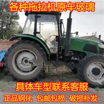 常发拖拉机玻璃左右门玻璃1204/1404/1504/1804/2004前后挡风玻璃