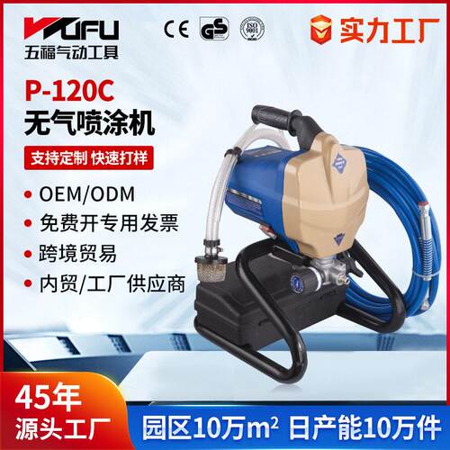 跨境定制压无气喷涂机P-120C家装乳胶漆喷涂工具650W电动喷漆机