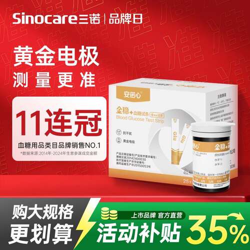 三诺安诺心金稳+量糖试机家用老人量糖试纸量糖试试条配件