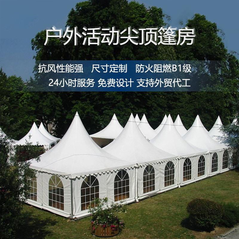 尖顶篷房户外铝合金活动庆典车展婚庆蓬房大型欧式广告PVC帐篷