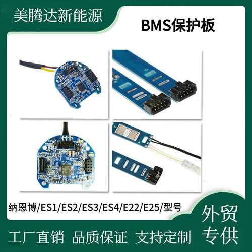 电池故障维修主板BMS保护板替换件适用于ES1/ES2/ES3/ES4/E22/E25