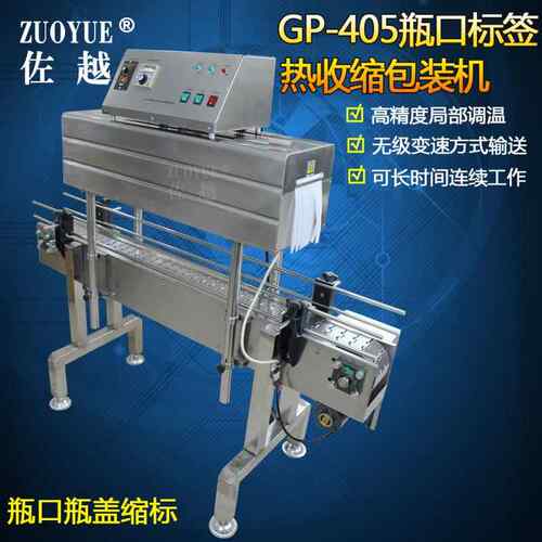 GP-05瓶GP-403口标签装热收缩璃包机 辣椒4酱油醋饮料牛奶玻瓶口