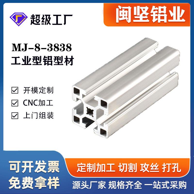 厂家直供3838铝合金型材自动化工业鋁材38*38切割加工铝型材