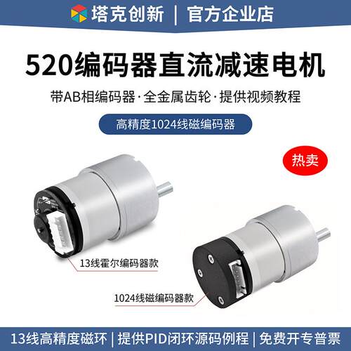 塔克 MC520直流减速电机马达带霍尔编码器测速码盘平衡小车MG513A