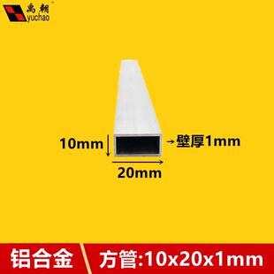 铝方管10x20x1mm方管铝合金型材矩形管铝合金方管型材铝管 铝方通