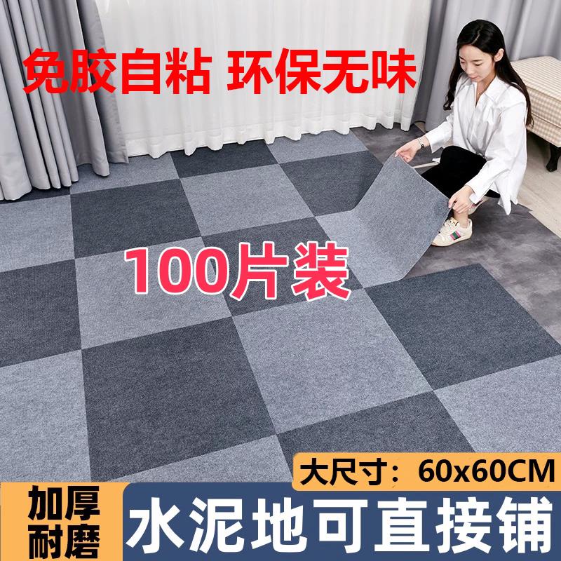 办公室地毯自粘式拼接方块卧室客厅水泥地直接铺台球厅大面积地垫
